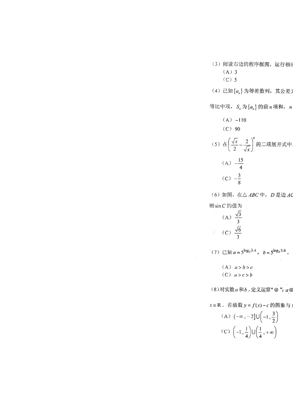 正弦余弦定理_第2页