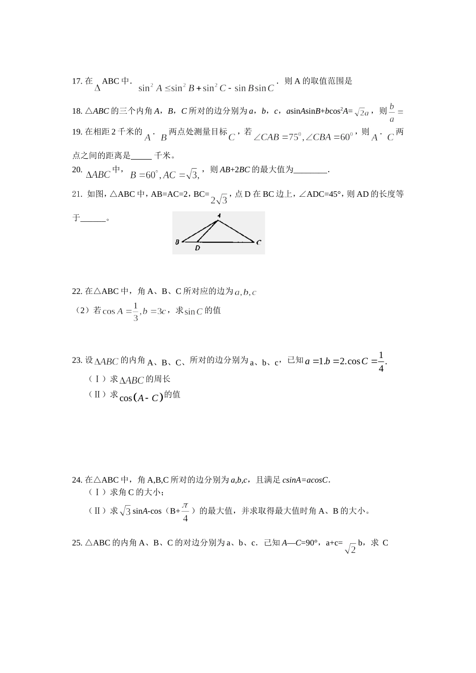 正弦余弦定理_第3页