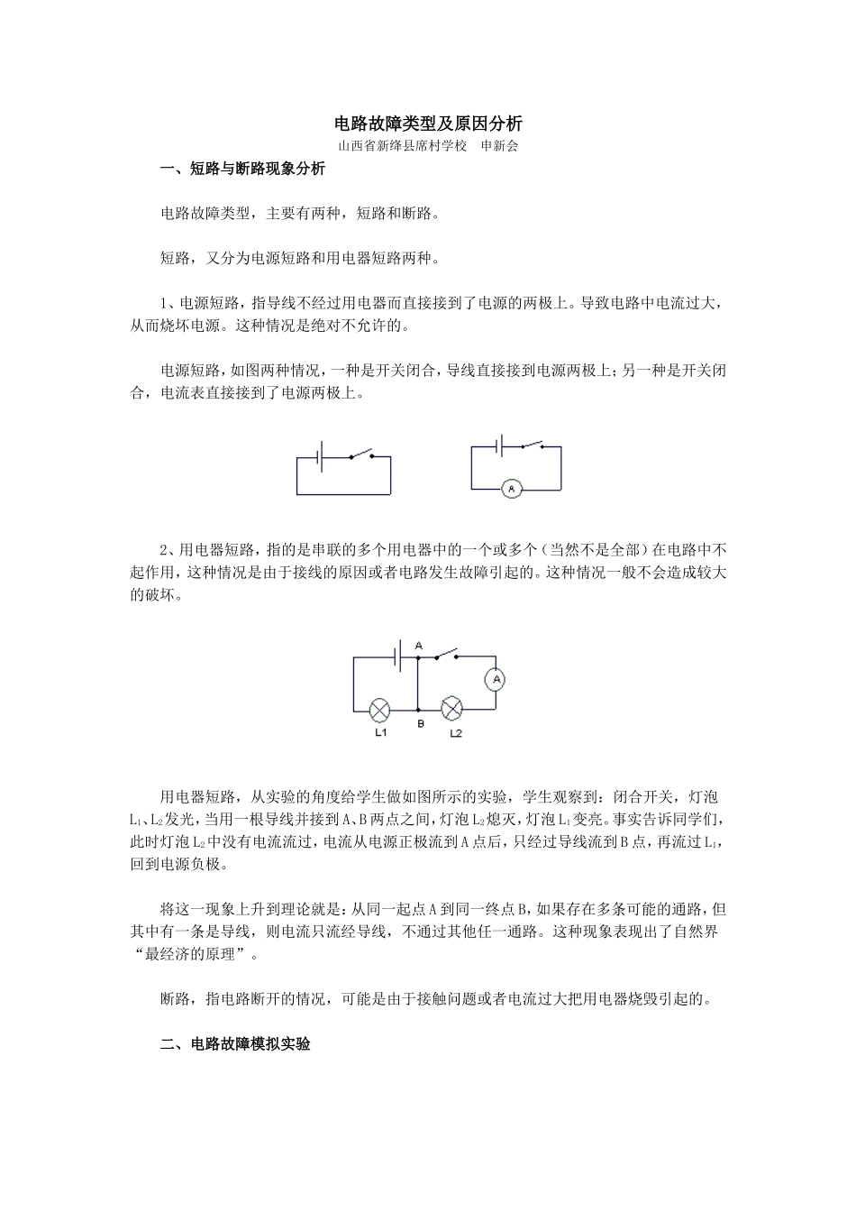 电路故障类型及原因分析_第1页