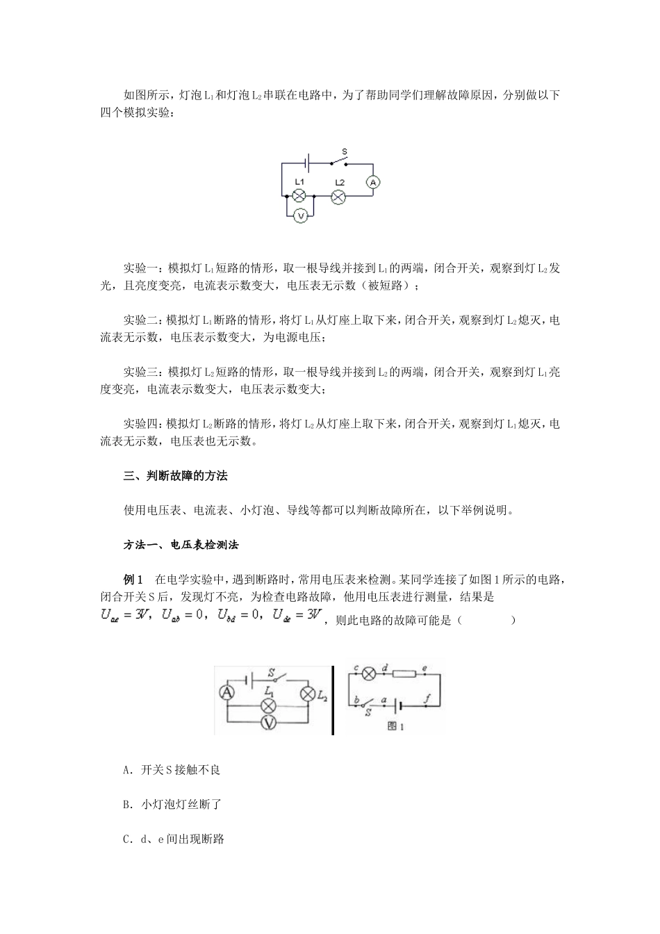 电路故障类型及原因分析_第2页