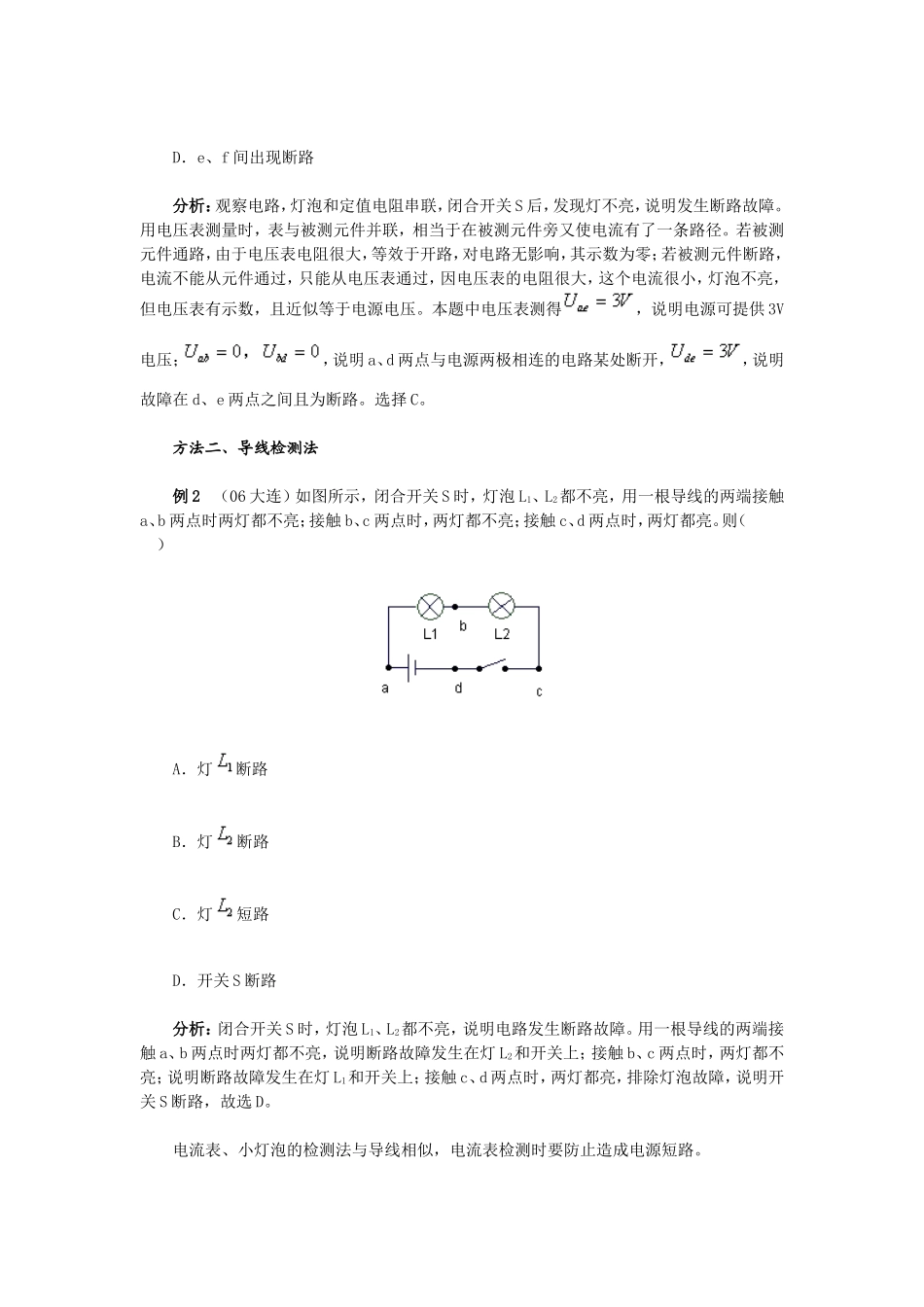 电路故障类型及原因分析_第3页