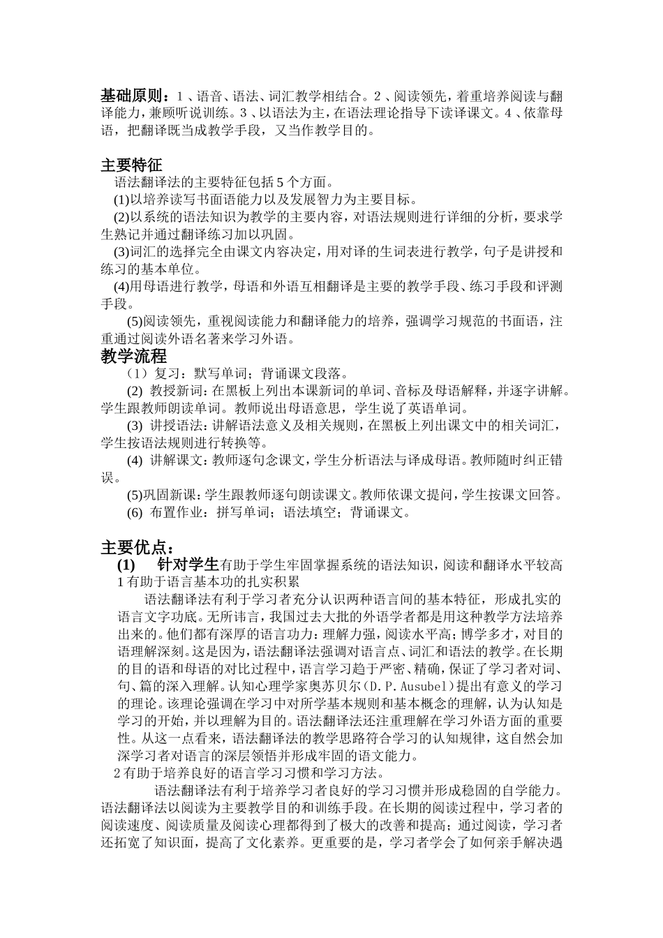 历史上形成流派的语言教学法及其利弊_第2页