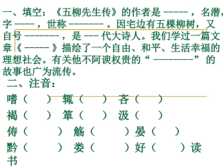 五柳先生复习