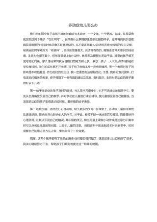 多动症幼儿怎么对待
