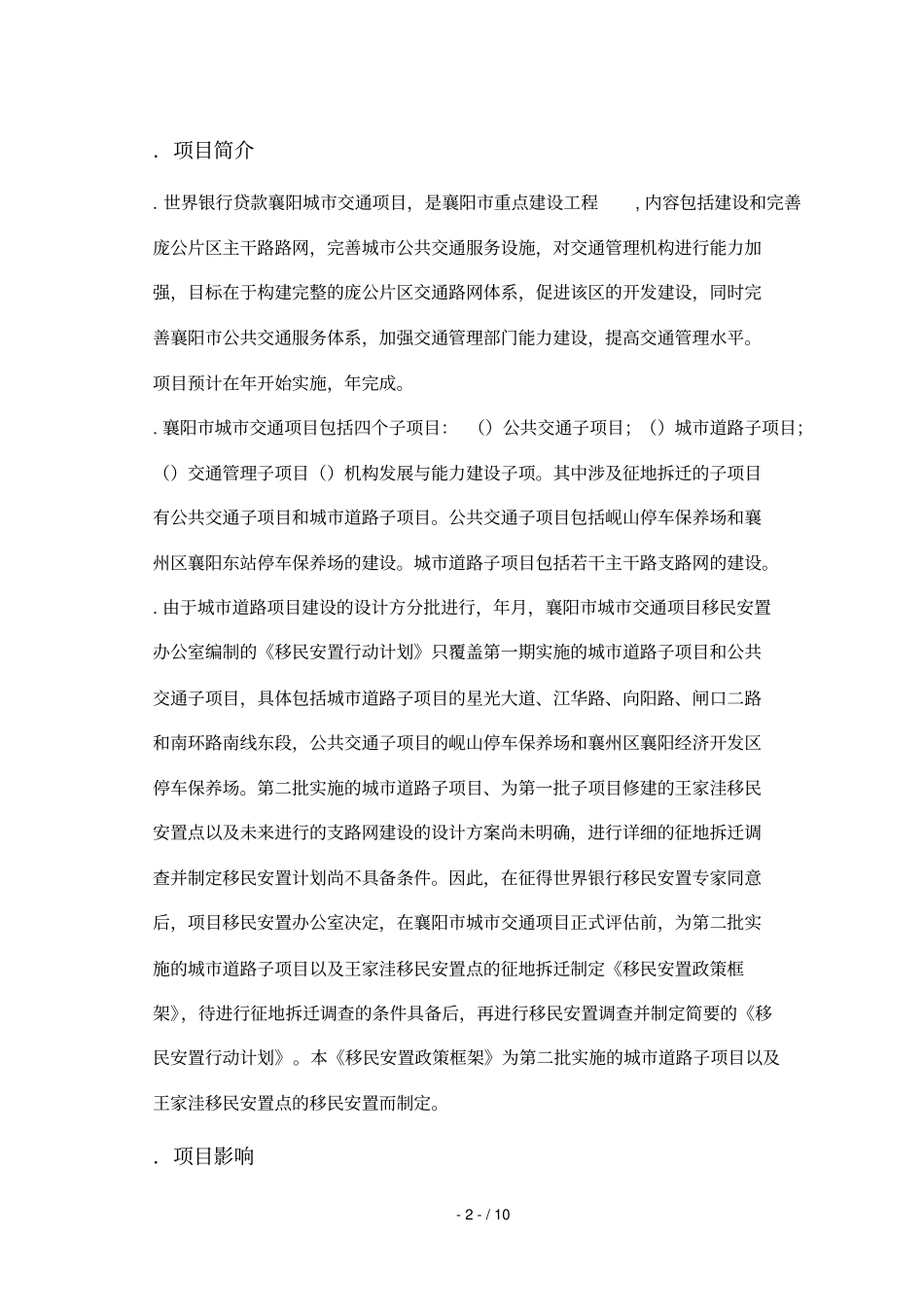 世界银行贷款襄阳城交通项目第二阶段子项目_第2页