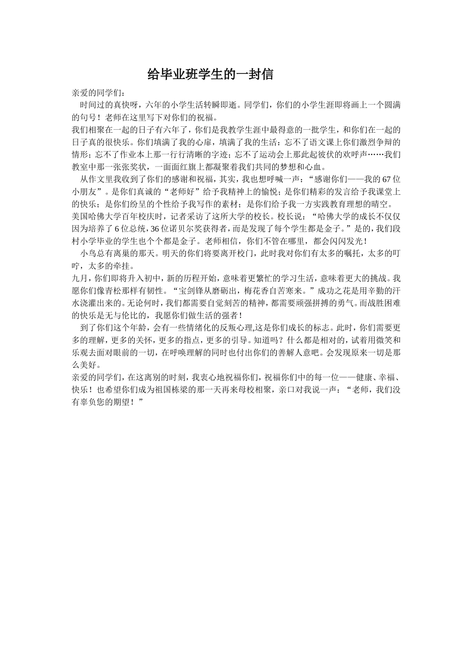 给毕业班学生的一封信_第1页