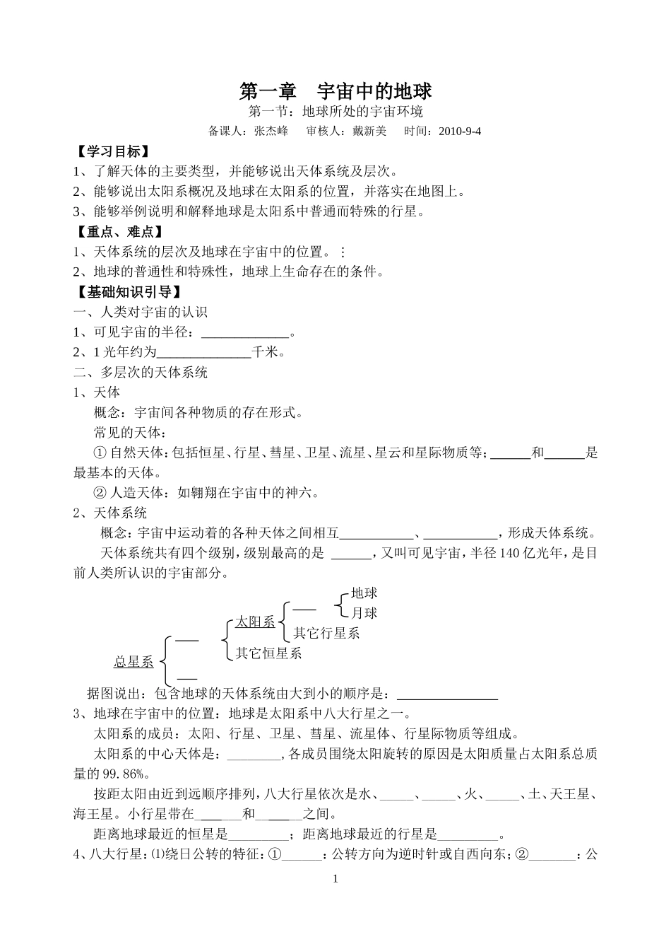 第一章第一节宇宙中的地球_第1页