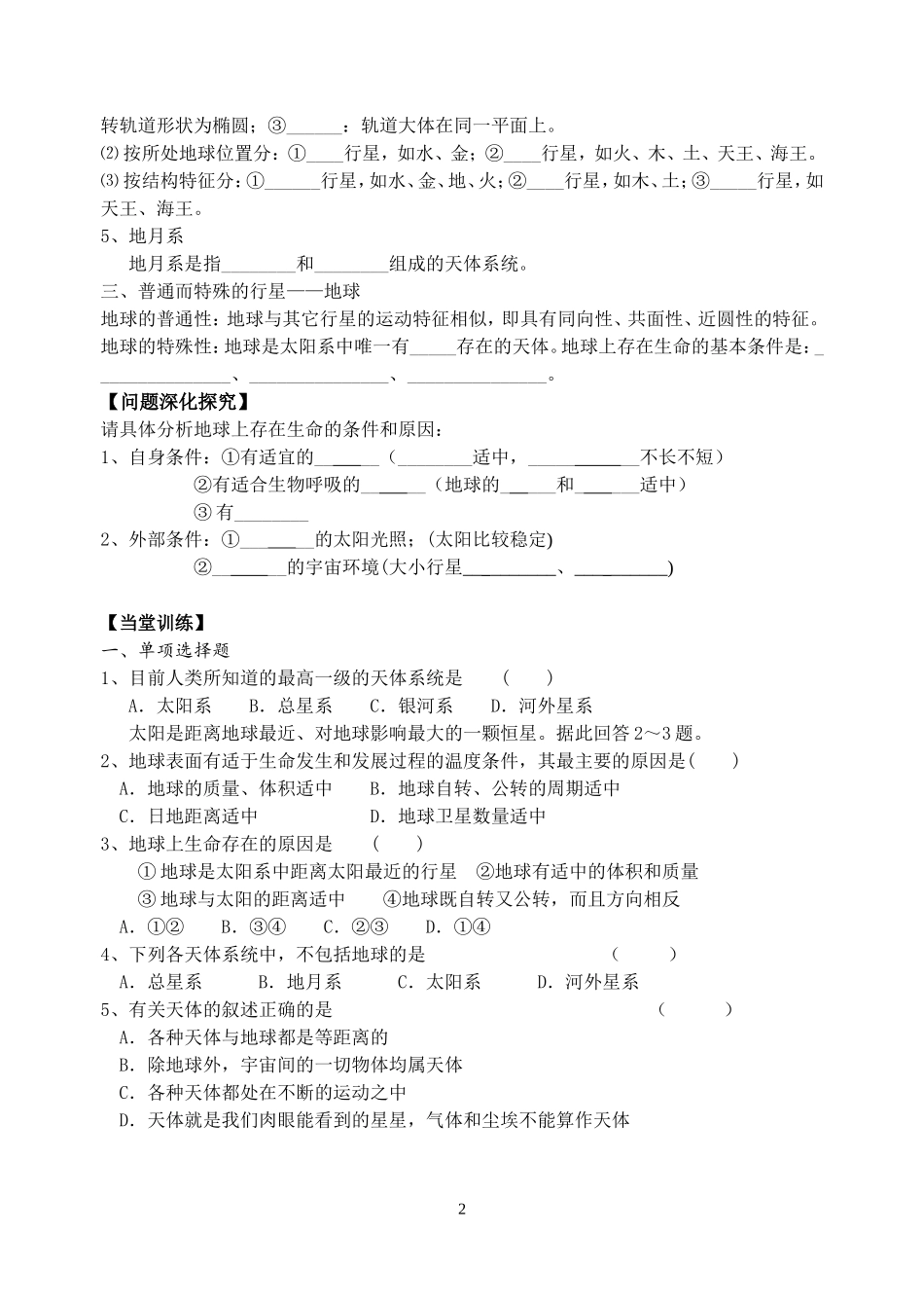 第一章第一节宇宙中的地球_第2页