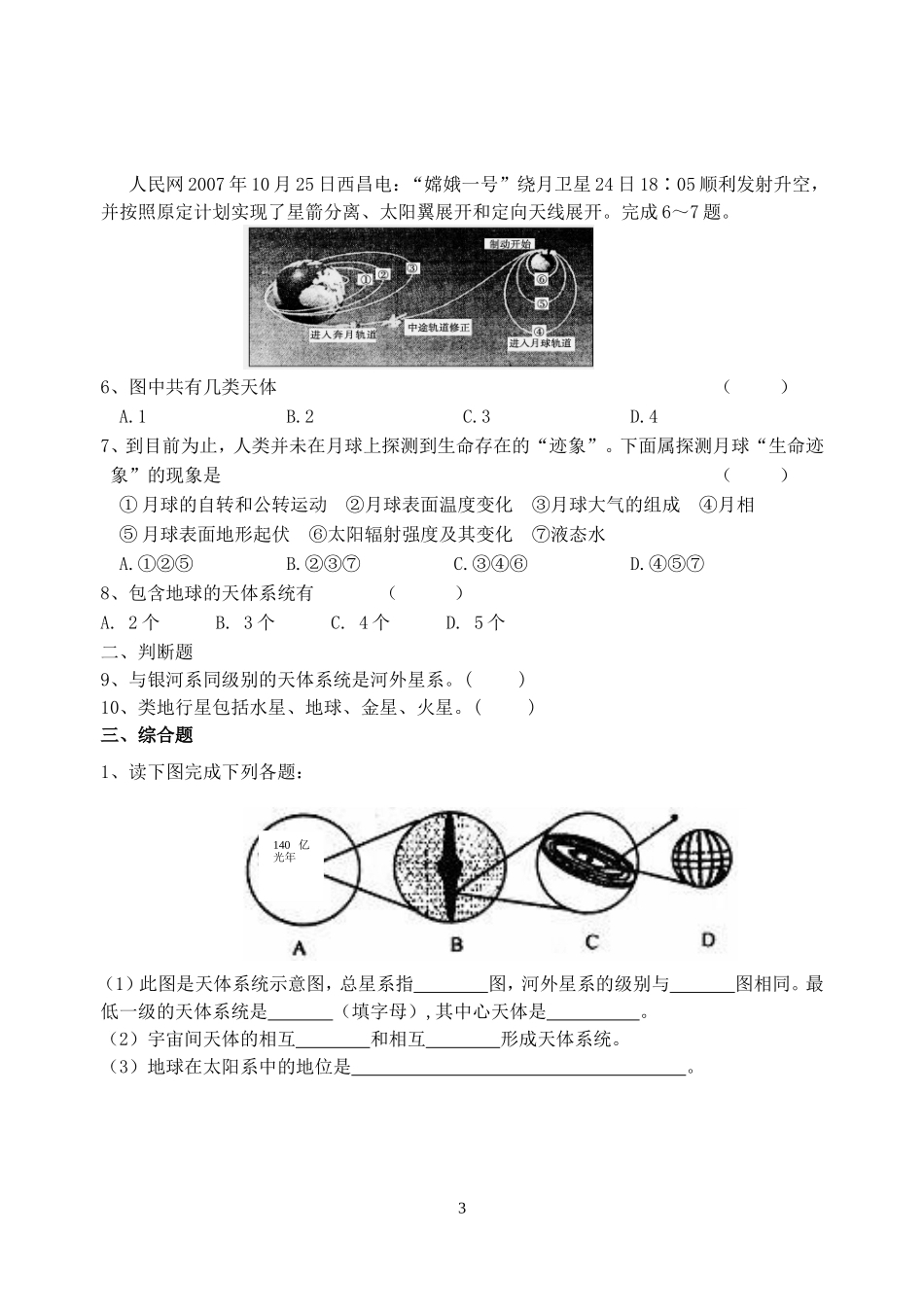 第一章第一节宇宙中的地球_第3页