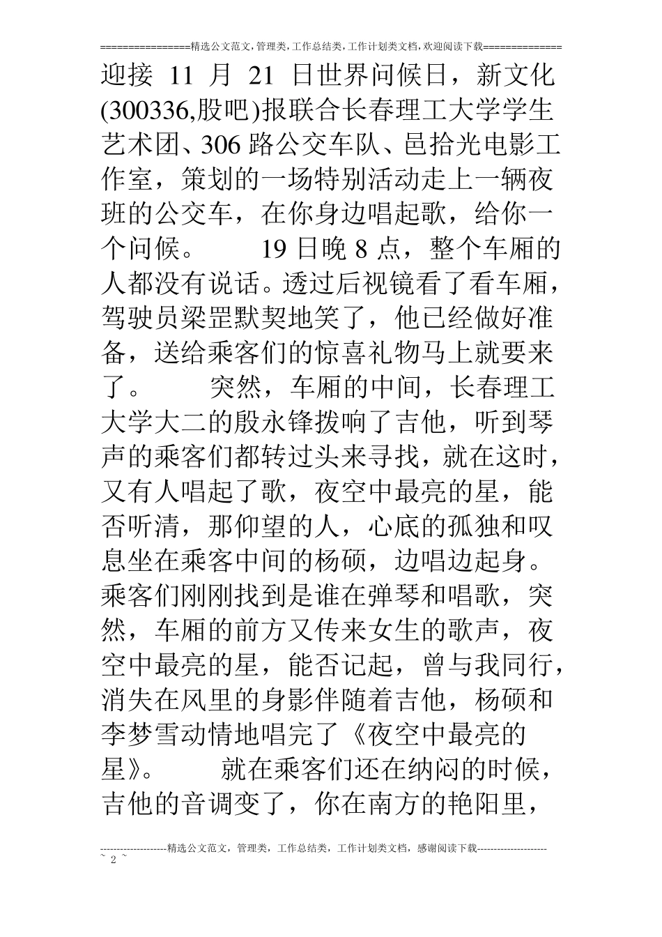 世界问候日新闻稿_第2页