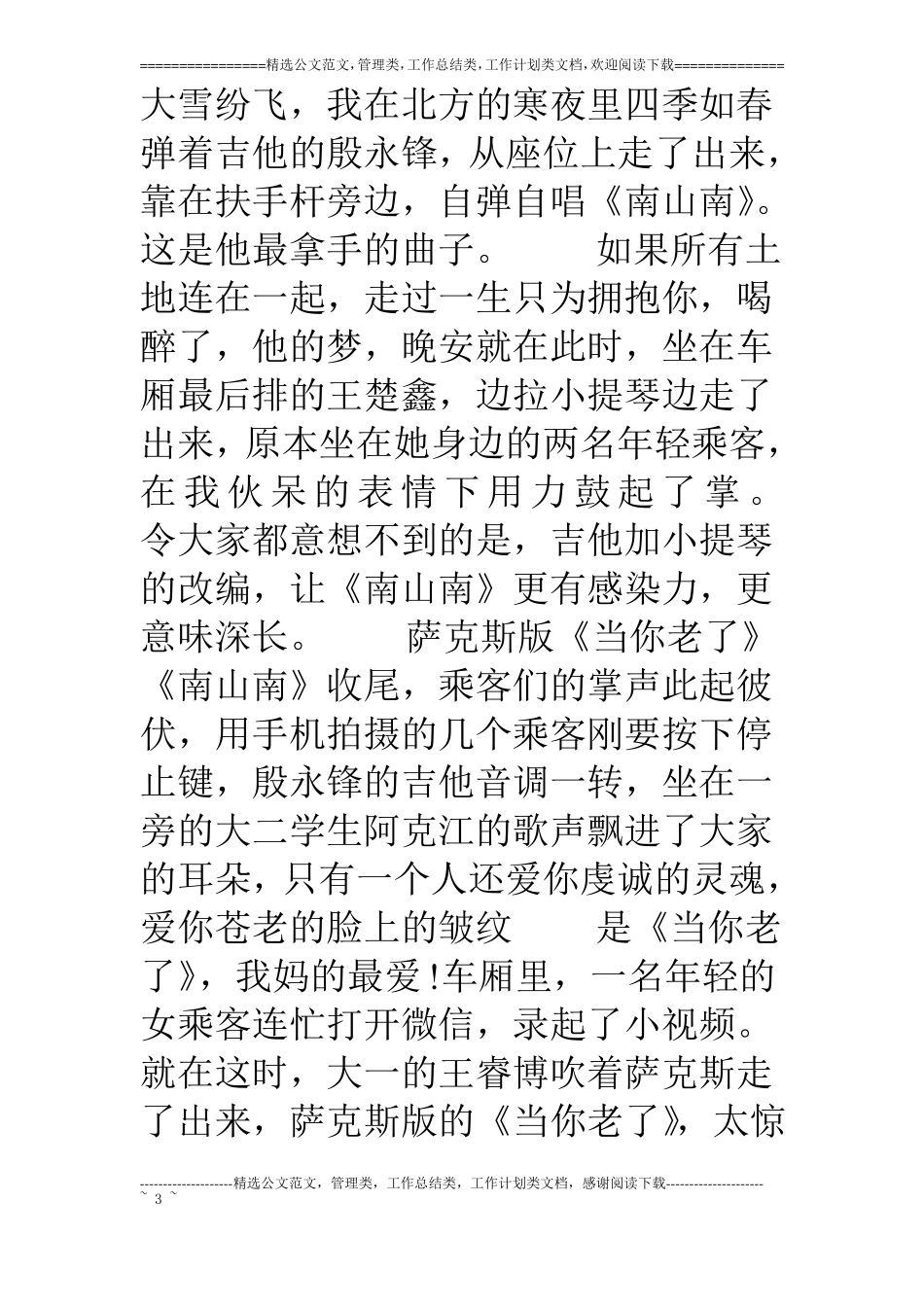 世界问候日新闻稿_第3页