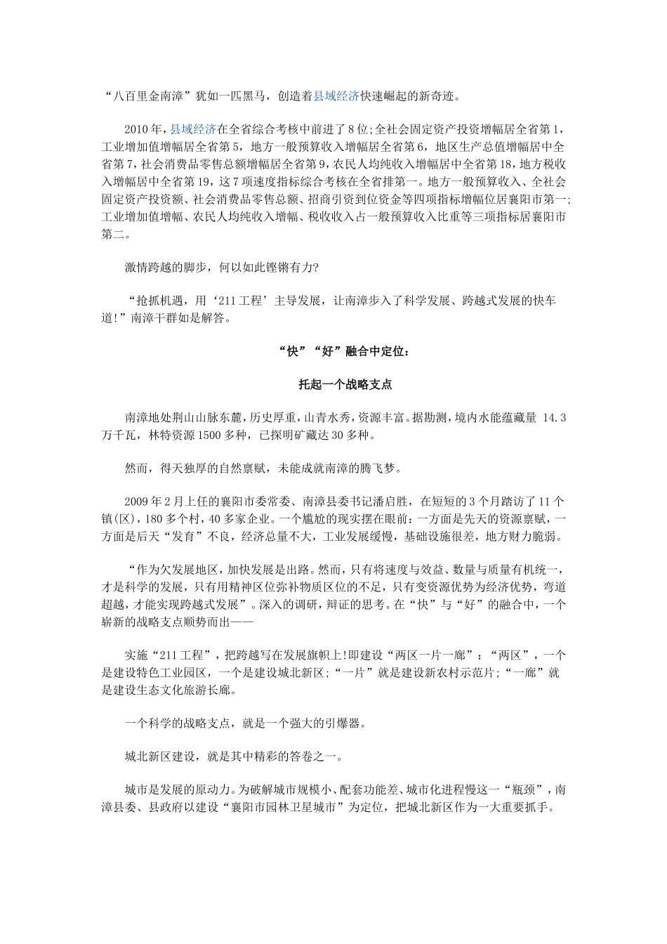 创造着县域经济快速崛起的新奇迹_第1页