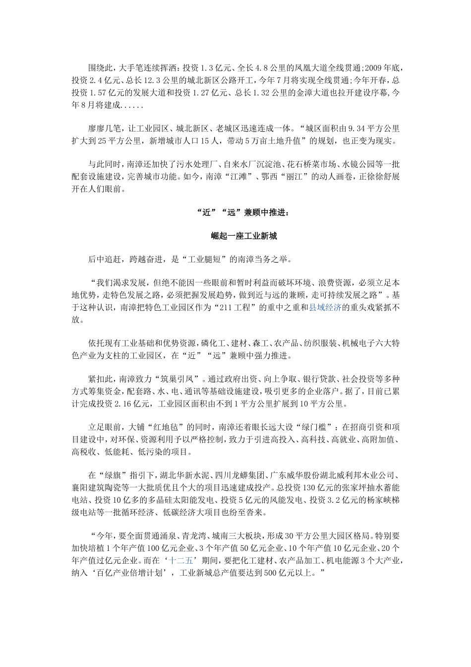 创造着县域经济快速崛起的新奇迹_第2页