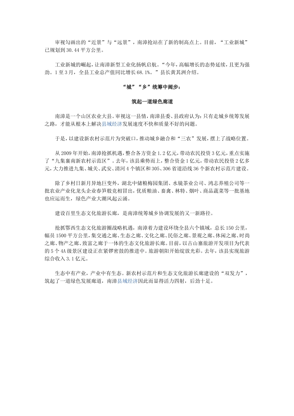 创造着县域经济快速崛起的新奇迹_第3页