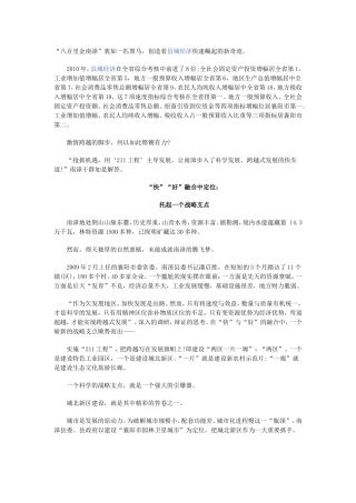 创造着县域经济快速崛起的新奇迹