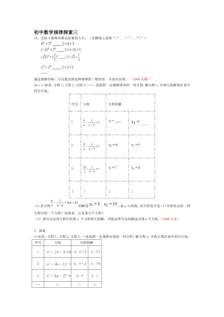 初中数学规律探索三_第1页