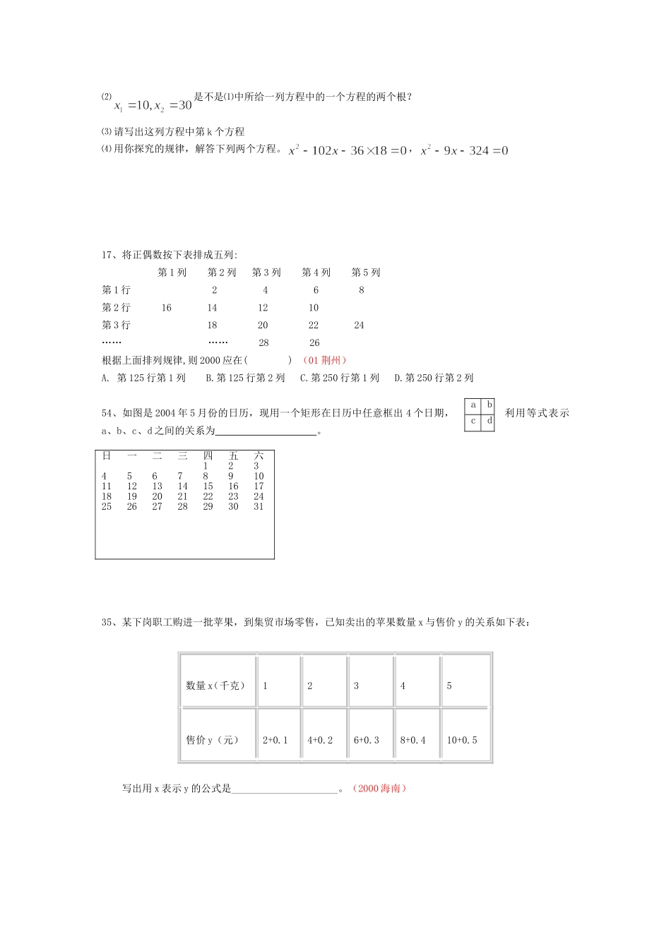 初中数学规律探索三_第2页