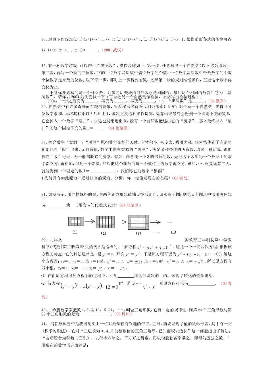 初中数学规律探索三_第3页