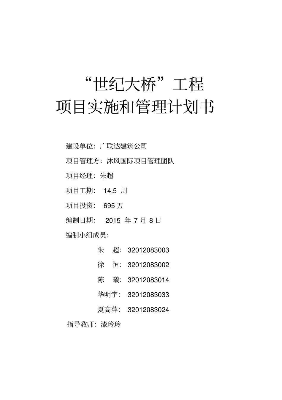 世纪大桥项目计划书终版_第2页