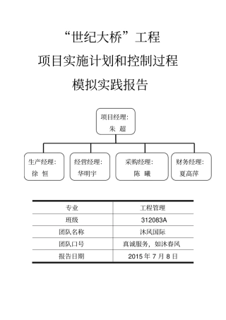世纪大桥项目计划书终版