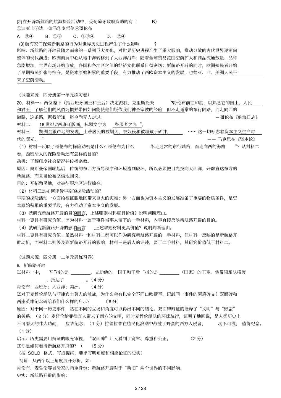 世界近现代史部分考点复习考试题_第2页