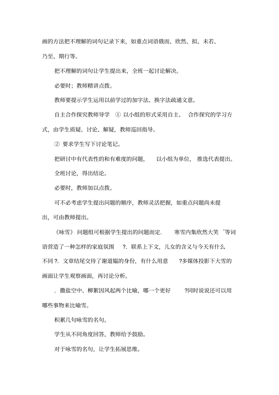 世说新语两则咏雪陈太丘与友期_第3页