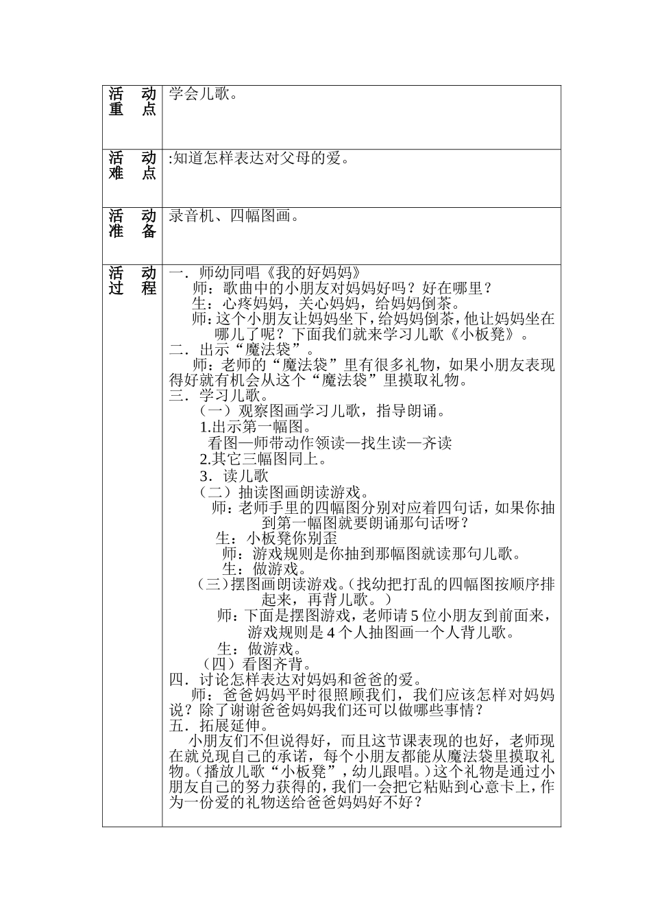 爱的甜甜话教案_第2页