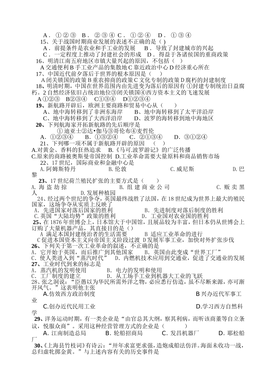 高一历史必修二第一二单元测试题及答案_第2页