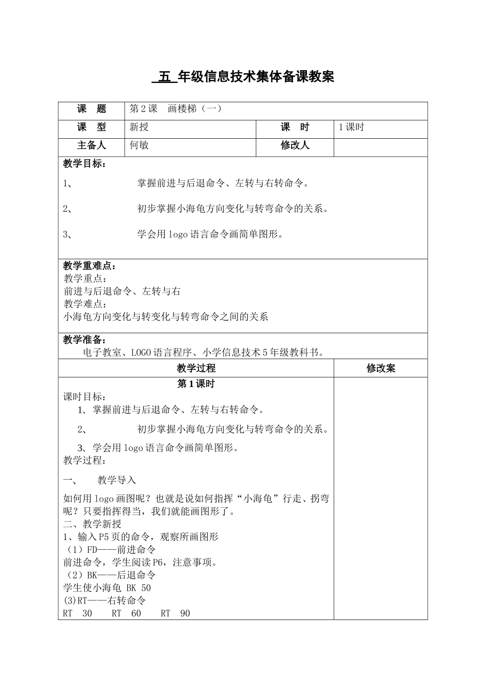 画楼梯（一）_第1页