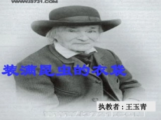 《装满昆虫的衣袋》