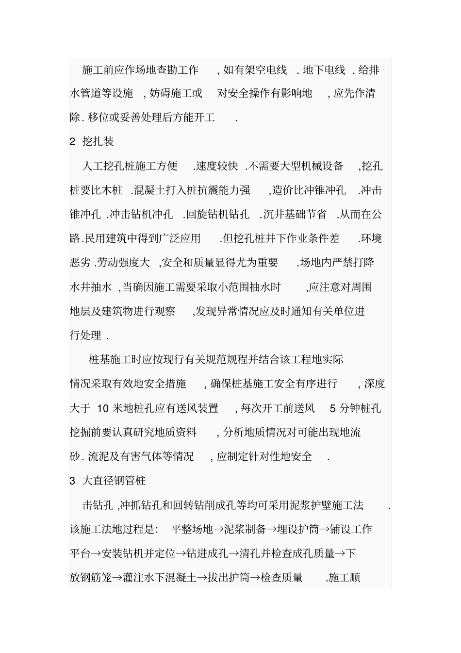 世纪建筑工程施工技术_第2页