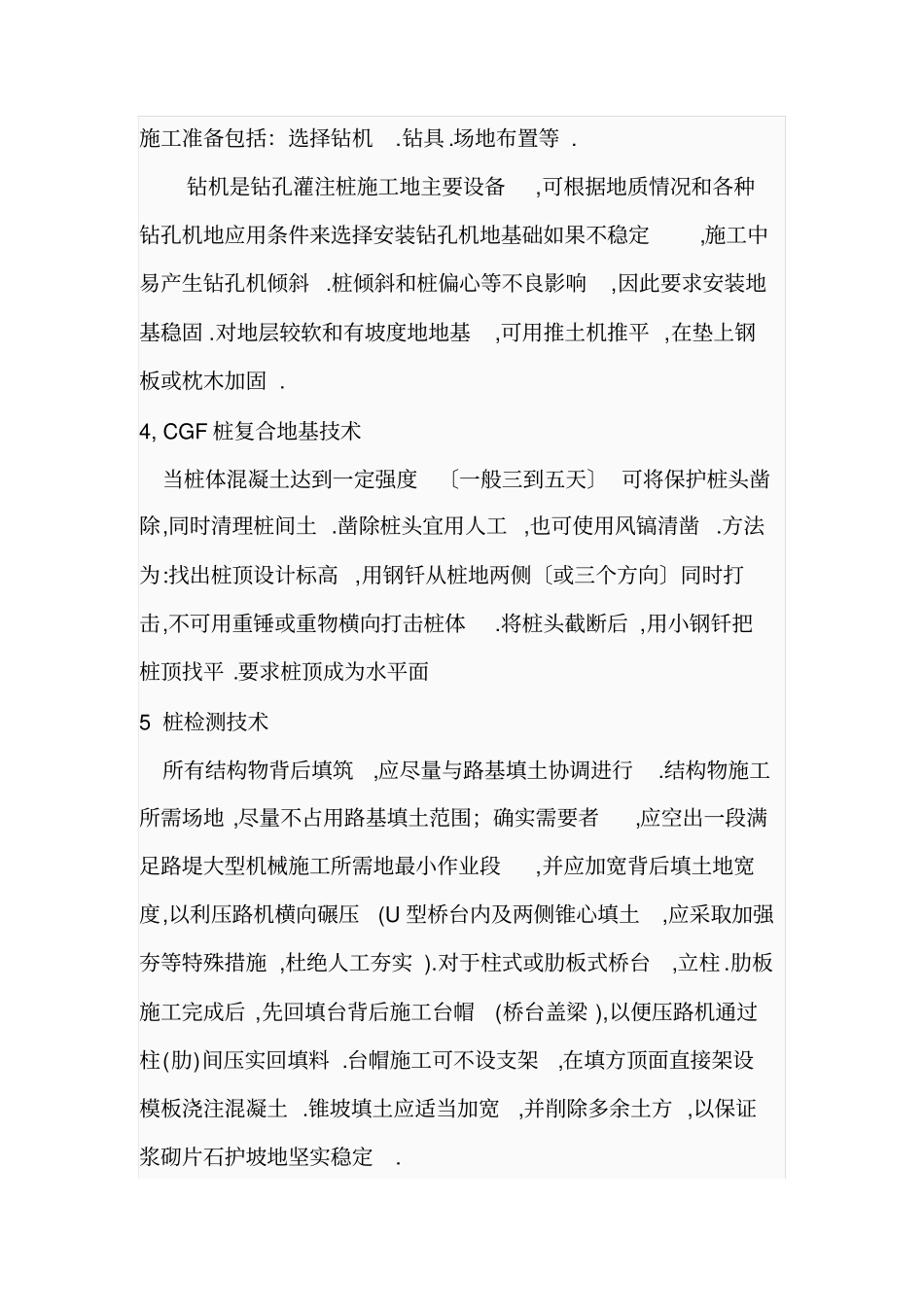 世纪建筑工程施工技术_第3页