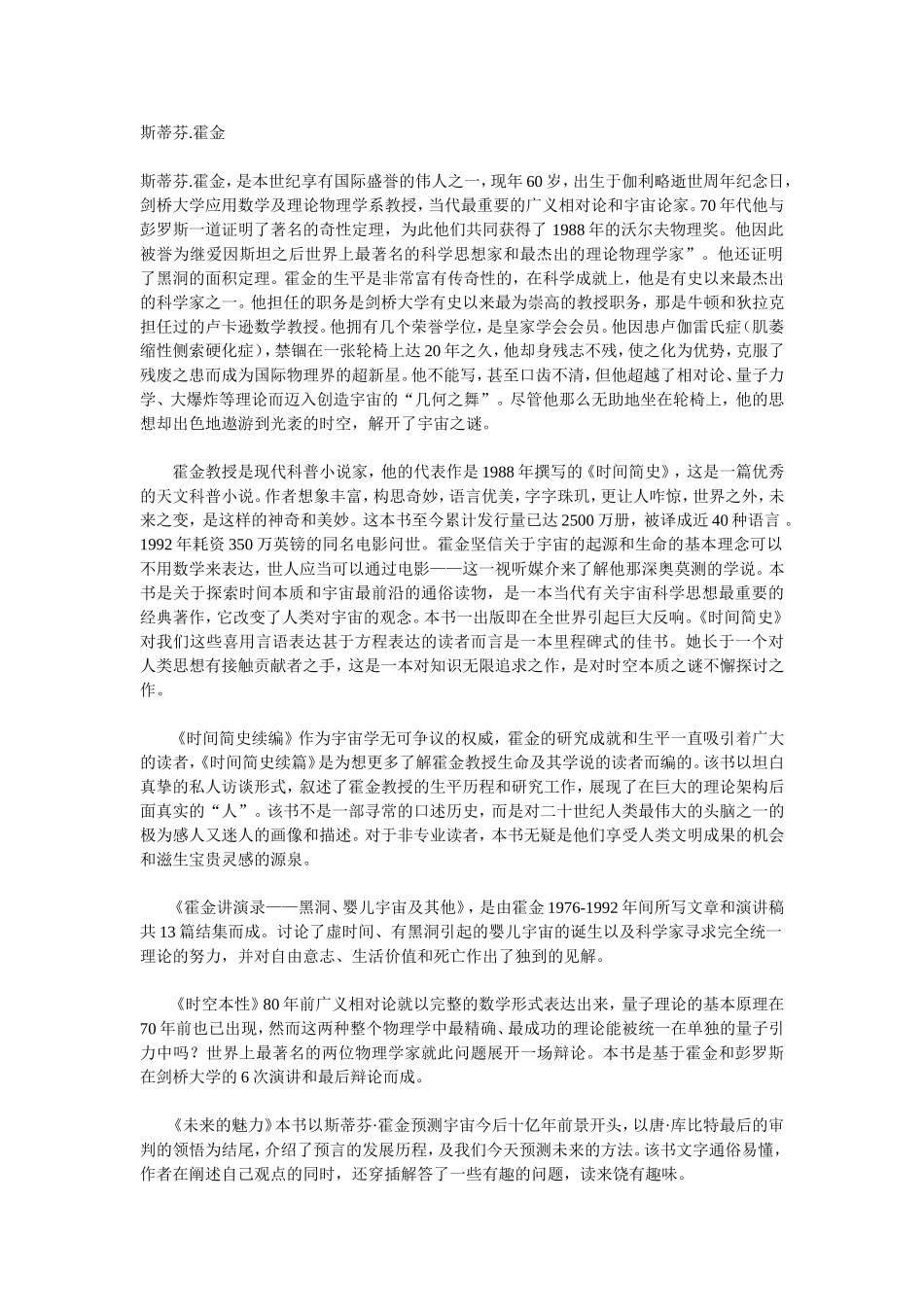 斯蒂芬。霍金_第1页