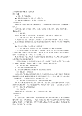 大班创新智慧游戏教案