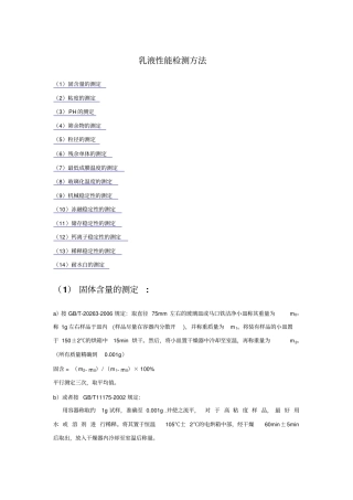 丙烯酸酯乳液检测方法