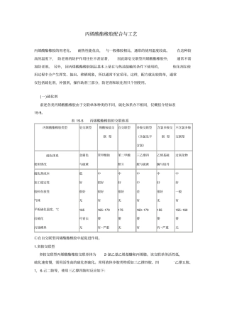 丙烯酸酯橡胶配合与工艺