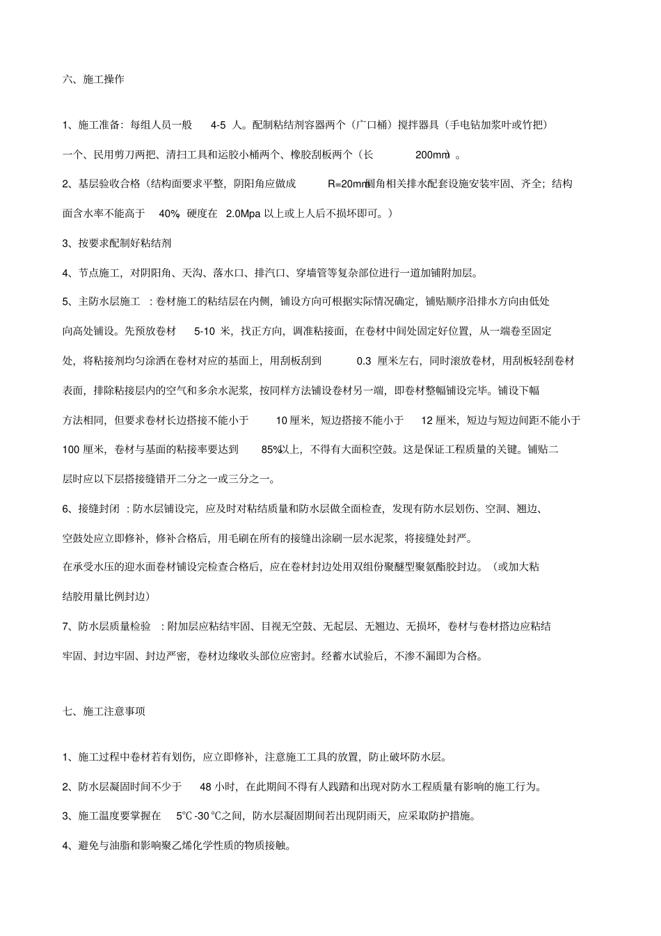 丙纶施工工艺流程_第2页