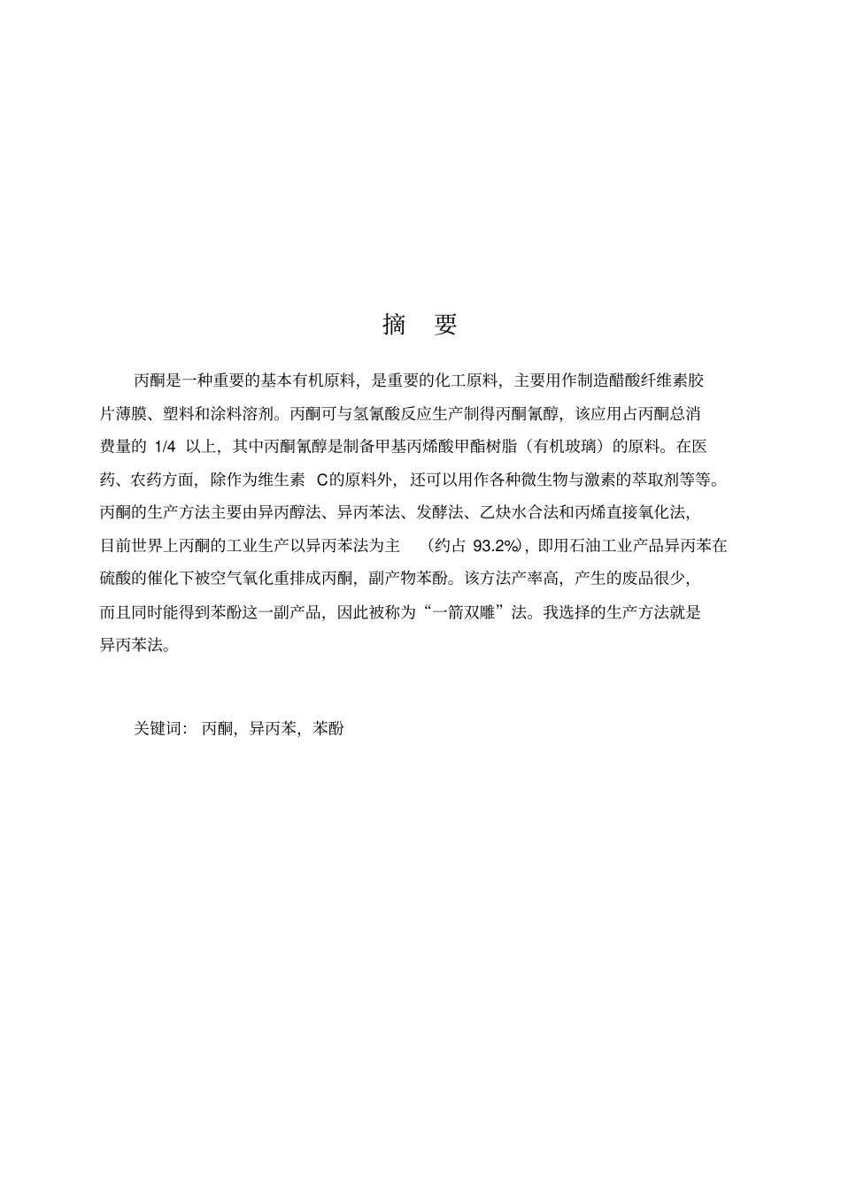 丙酮的生产工艺_第2页