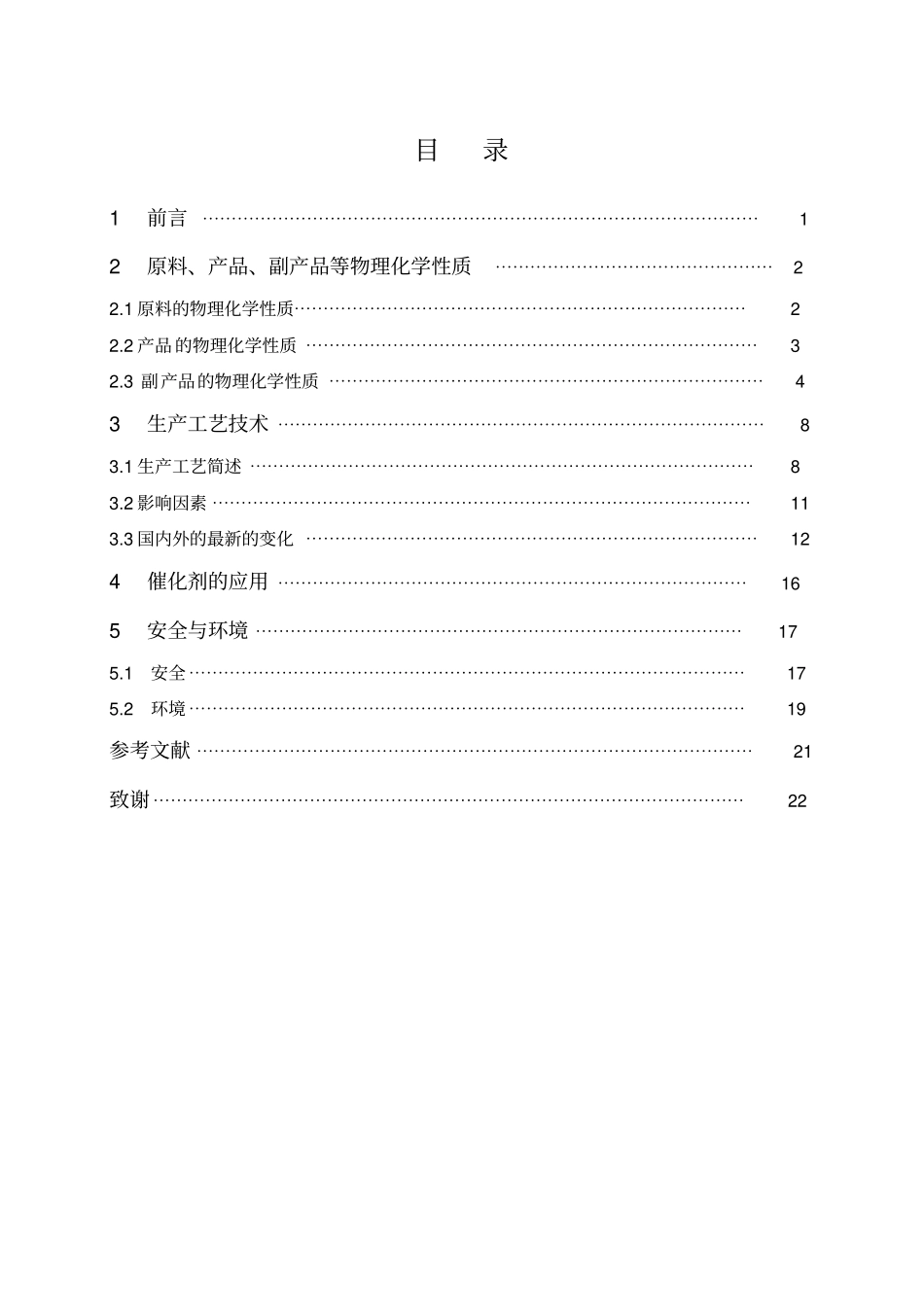 丙酮的生产工艺_第3页