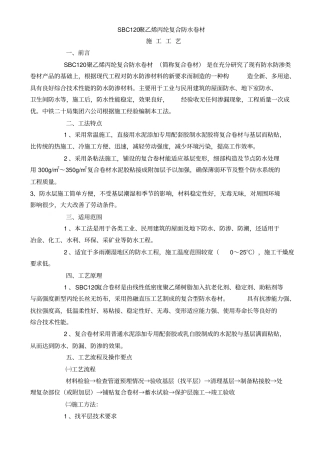 丙纶防水施工工艺及验收方法1