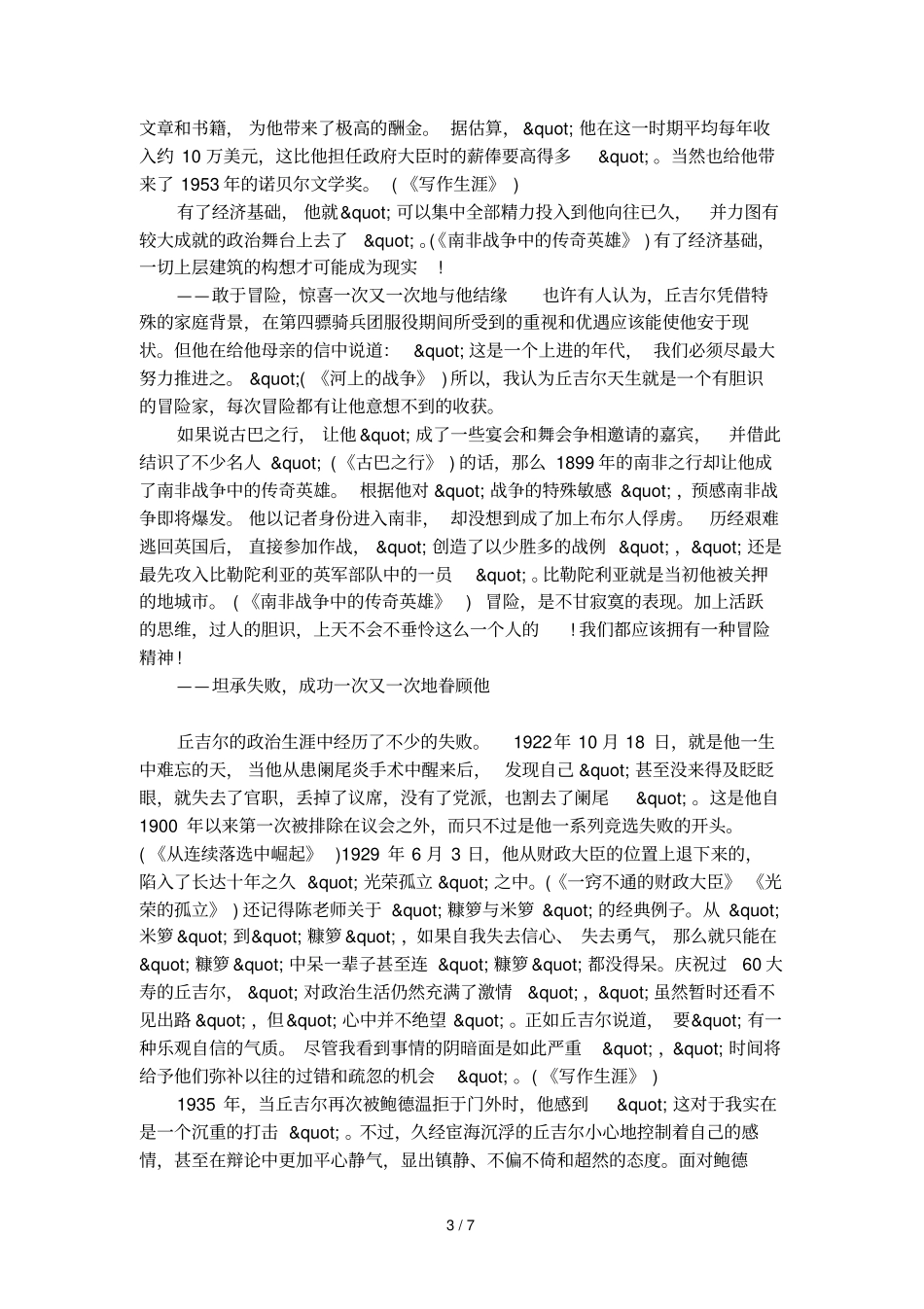 丘吉尔传读后感范文_第3页
