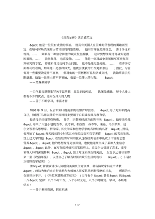 丘吉尔传读后感范文
