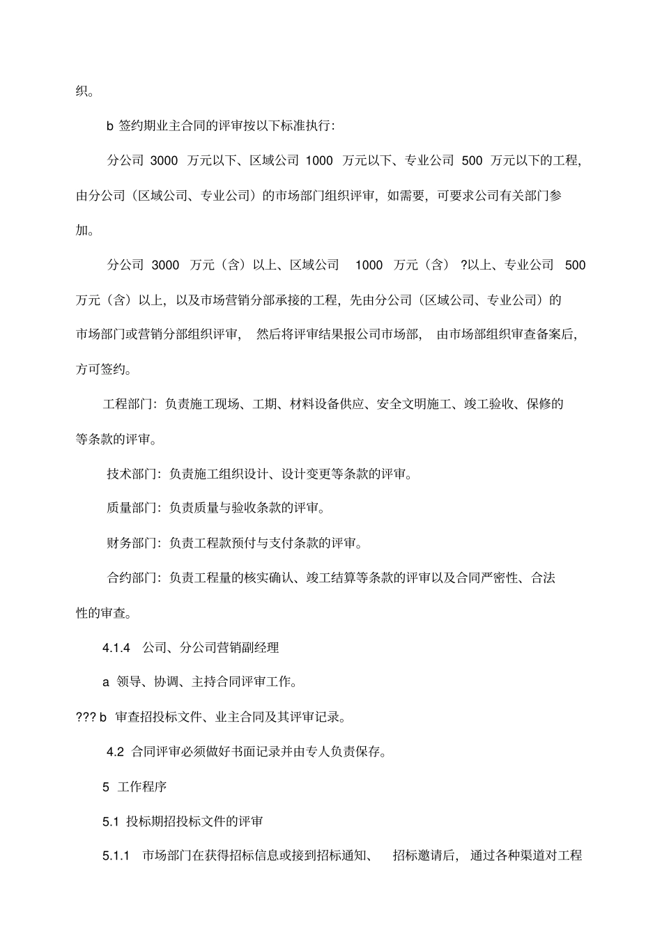 业主合同评审制度_第2页