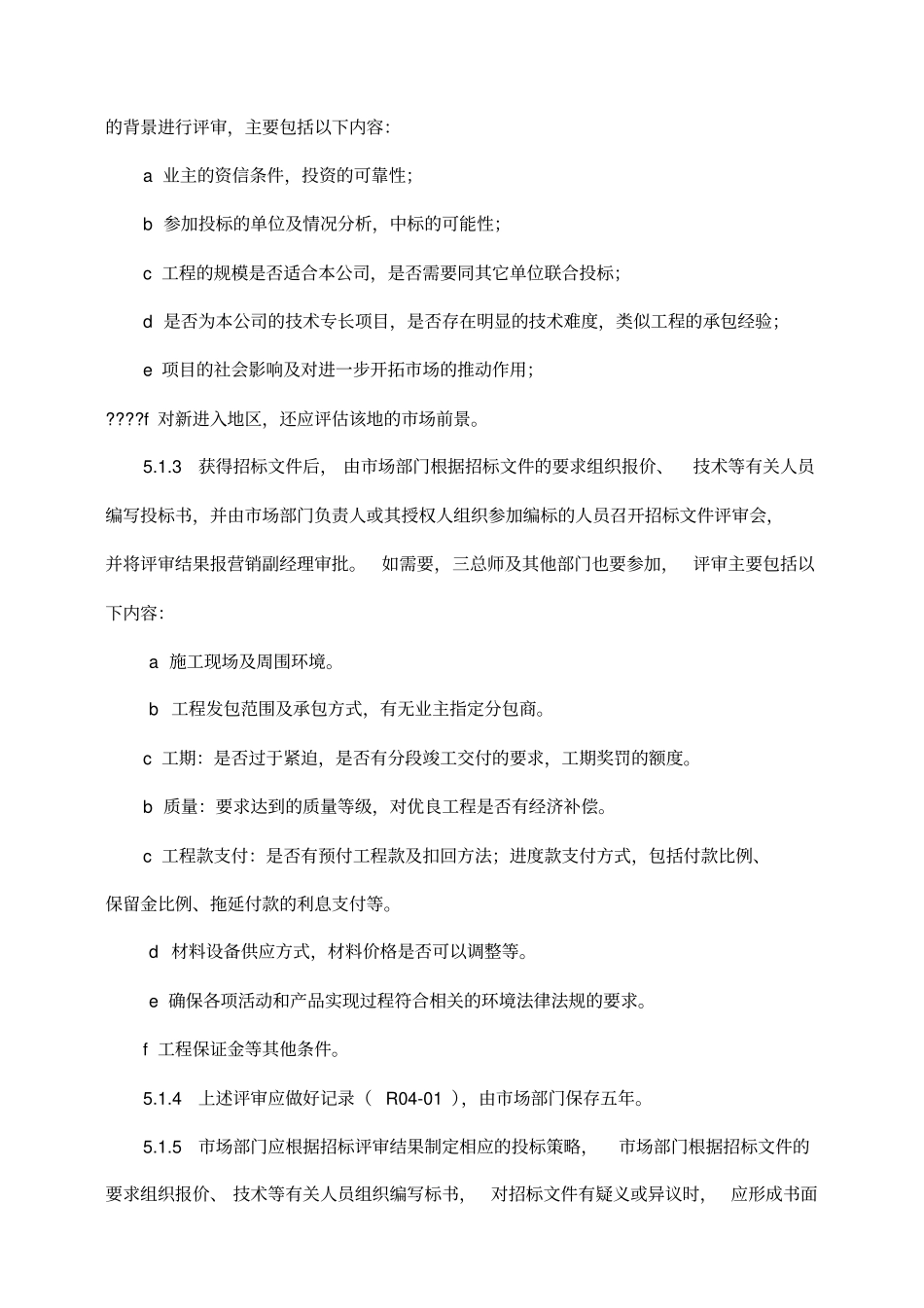 业主合同评审制度_第3页