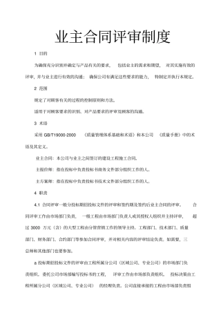 业主合同评审制度
