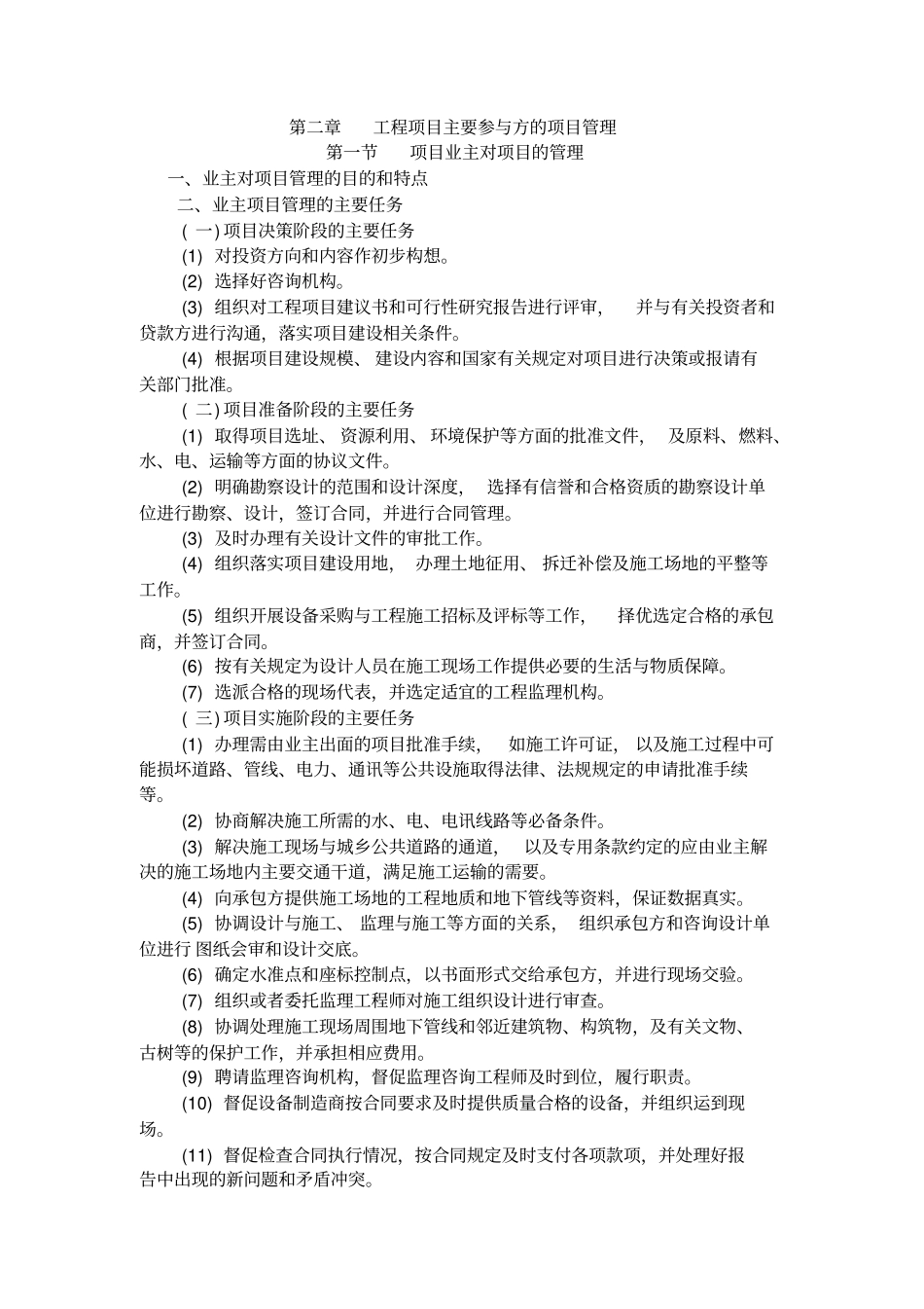 业主对项目的管理_第1页
