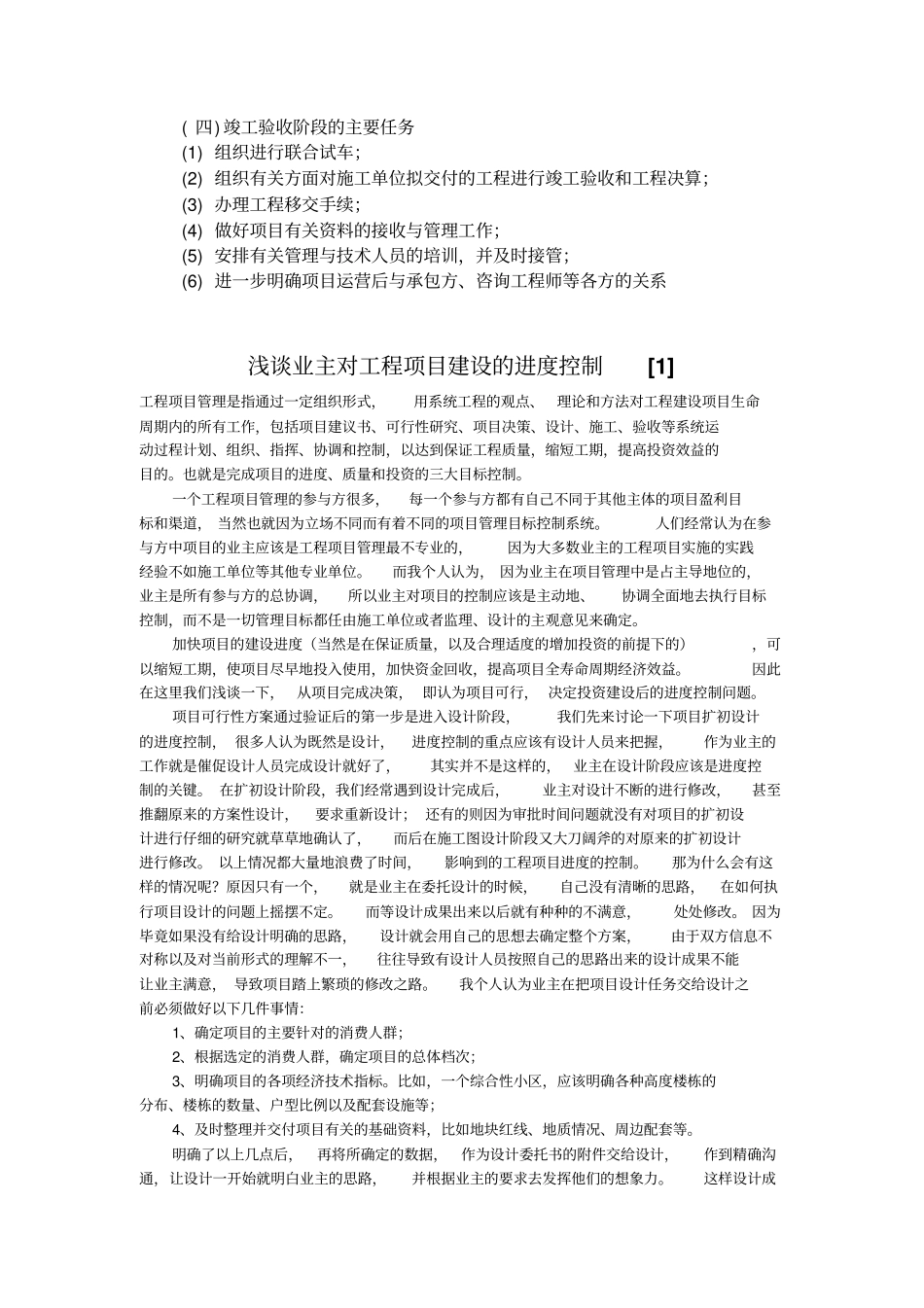 业主对项目的管理_第2页