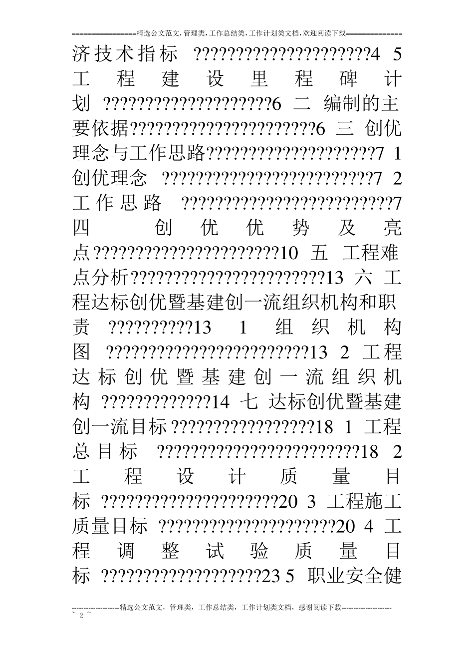 业主华能莱芜工程达标创优规划_第2页