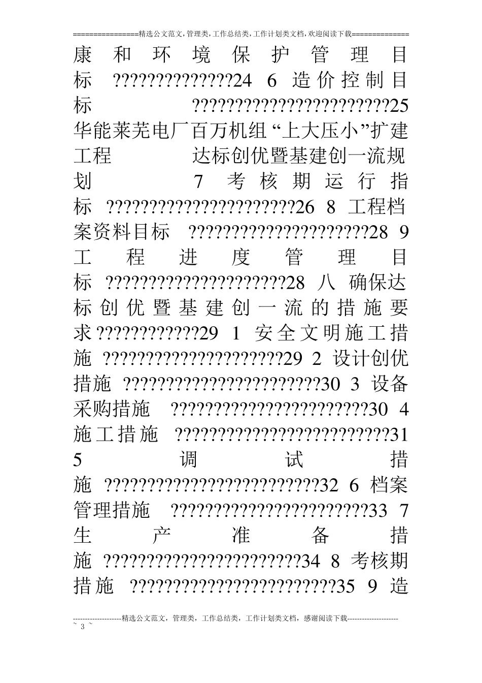 业主华能莱芜工程达标创优规划_第3页