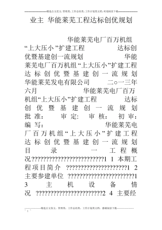 业主华能莱芜工程达标创优规划